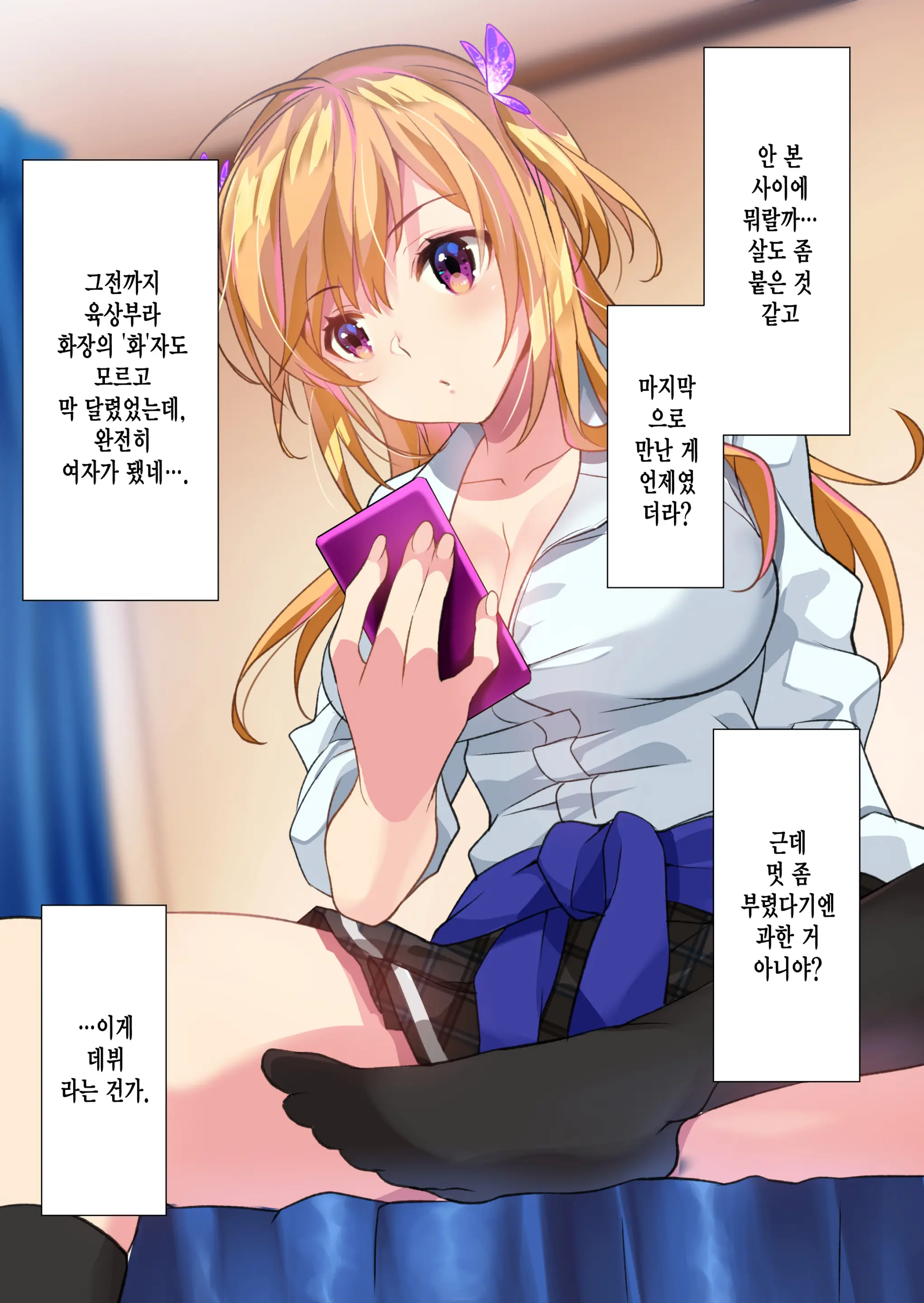 Mei Ga Shirogyaru-Bitch Ni Natteite Zetsubou Shita Kara Nakadashi Sekkyou Fuck Kimetemita! | 조카가 백갸루 빗치 가 돼서 절망 했으니까 질내사정 설교 Fuck 새겨봤다!